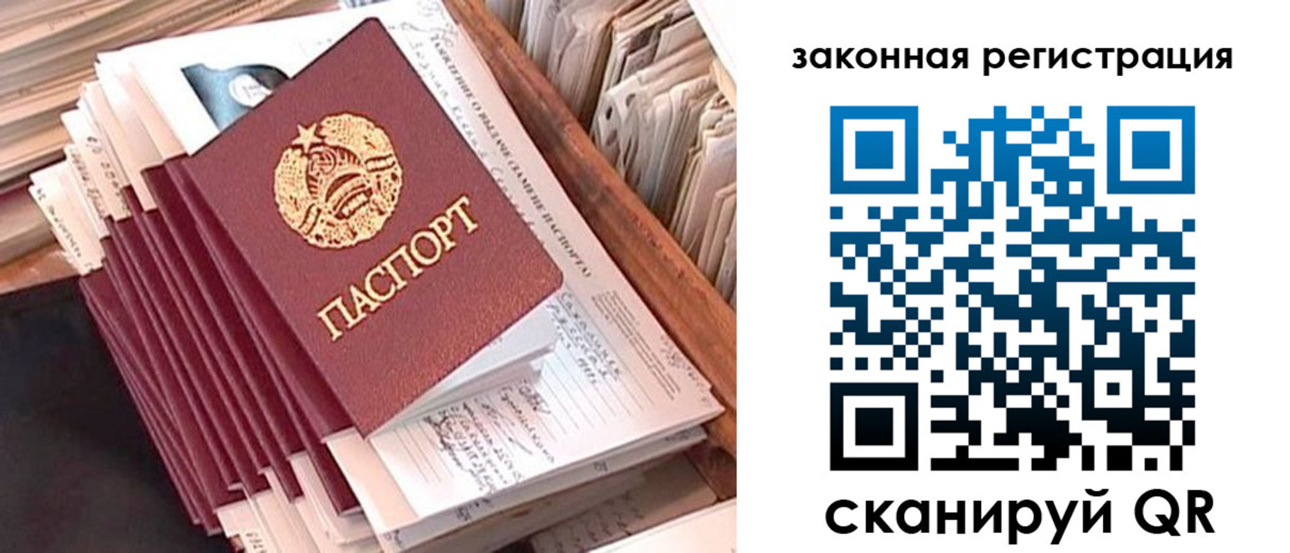 прописка для работы в Заозёрске