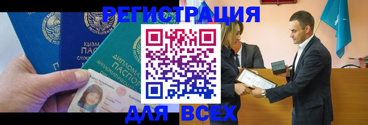 временная регистрация 2025 в Заозёрске
