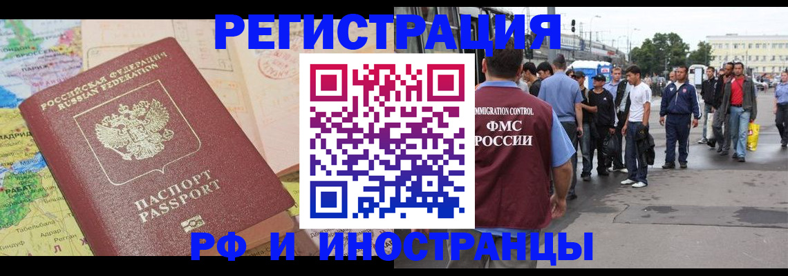 прописка для работы в Заозёрске