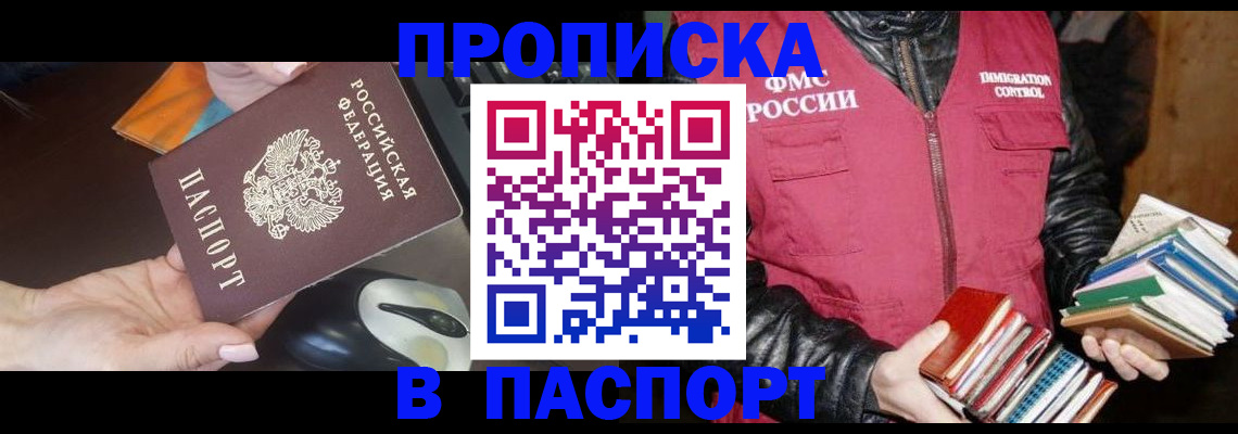 временная регистрация купить в Заозёрске