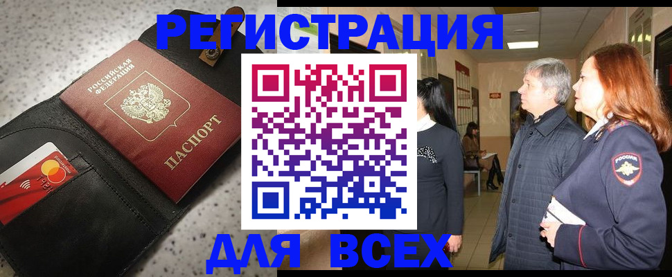 прописка для кредита в Заозёрске
