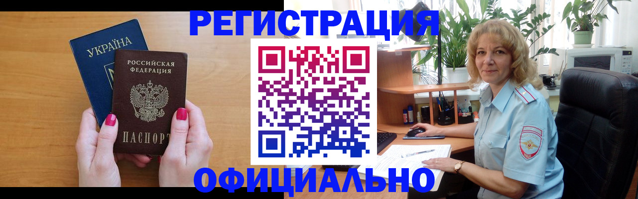 временная регистрация 2025 в Заозёрске