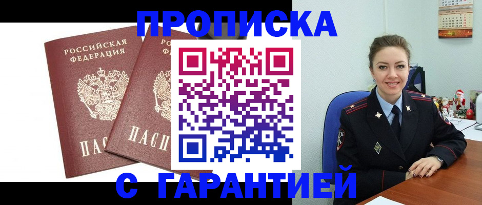 временная регистрация для всех в Заозёрске