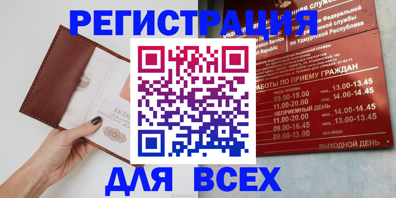 временная прописка в Заозёрске