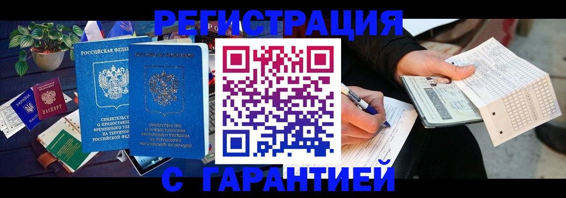 прописка иностранных граждан в Заозёрске