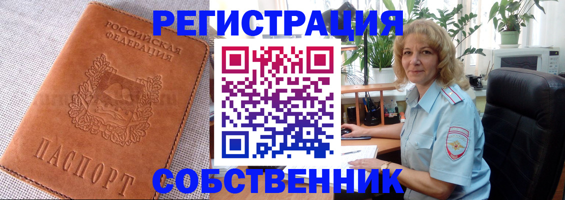 временная регистрация купить в Заозёрске
