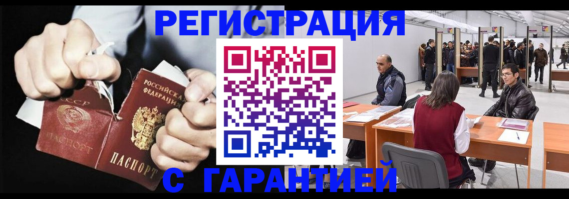 временная регистрация законно в Заозёрске