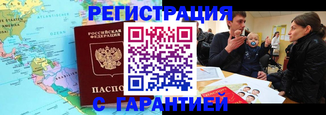 временная регистрация гарантия в Заозёрске