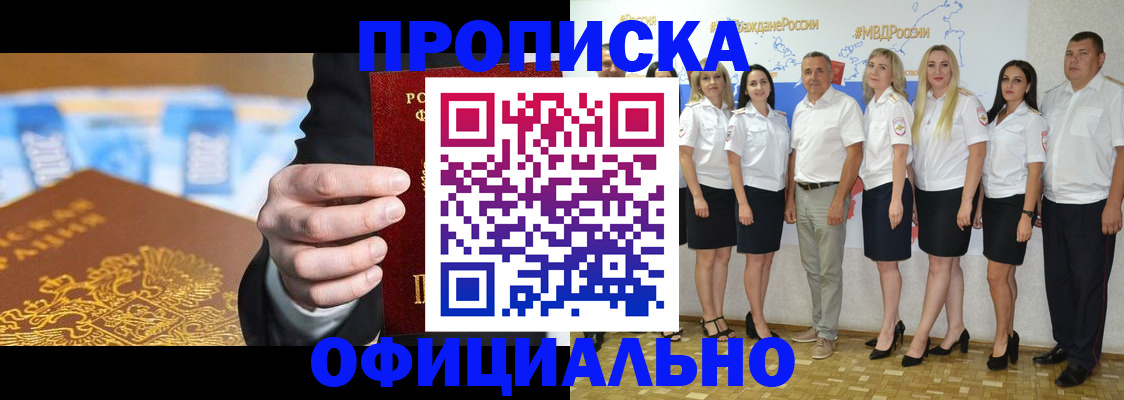 прописка ребенка в Заозёрске